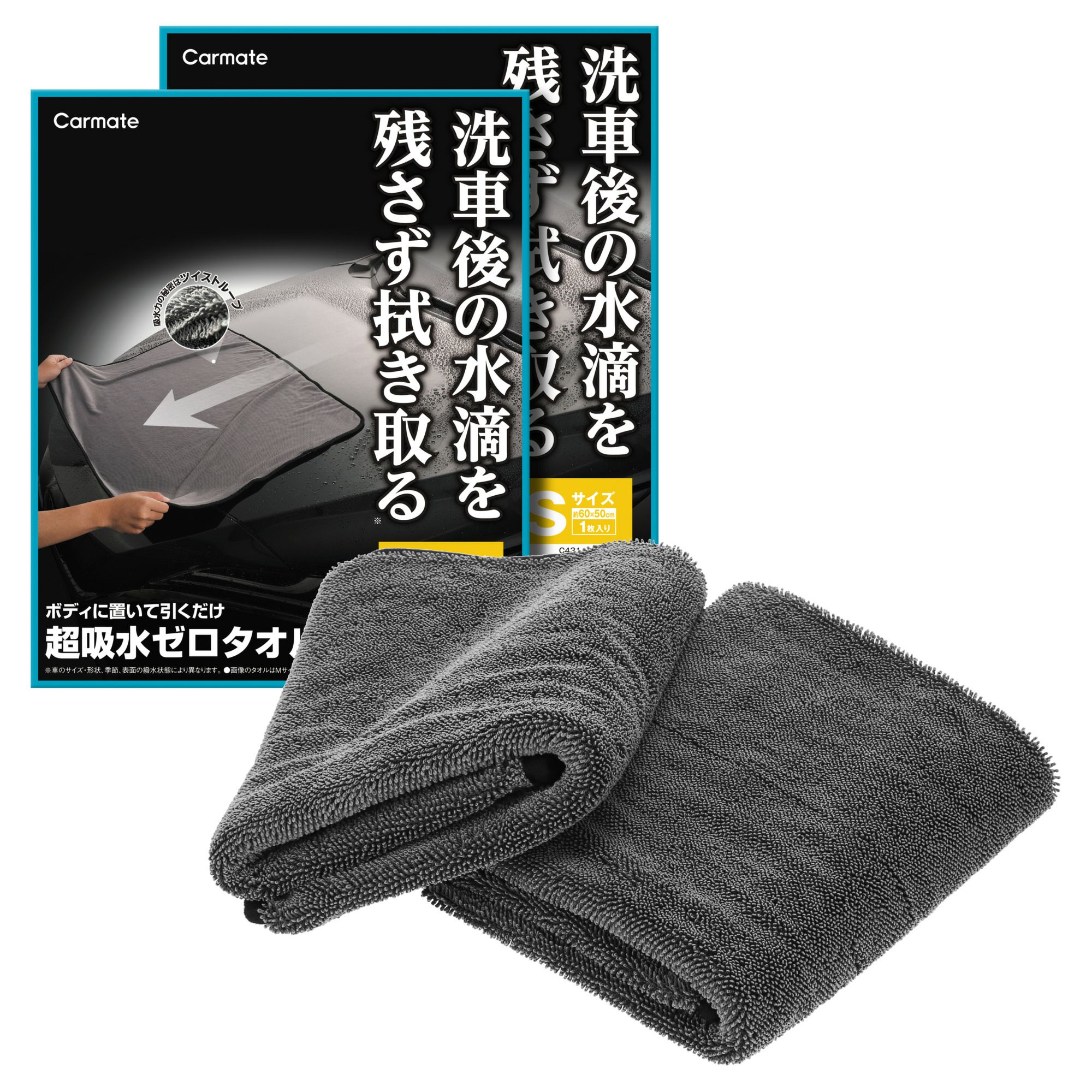 カーメイト C431W 超吸水ゼロタオル Sサイズ2枚 carmate