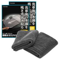 カーメイト C431W 超吸水ゼロタオル Sサイズ2枚 carmate