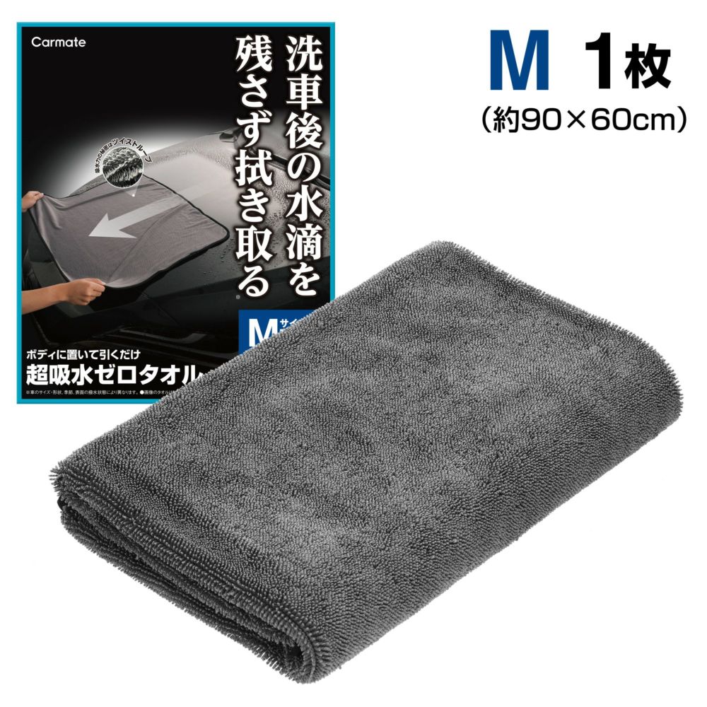 カーメイト C432 超吸水ゼロタオル Mサイズ carmate