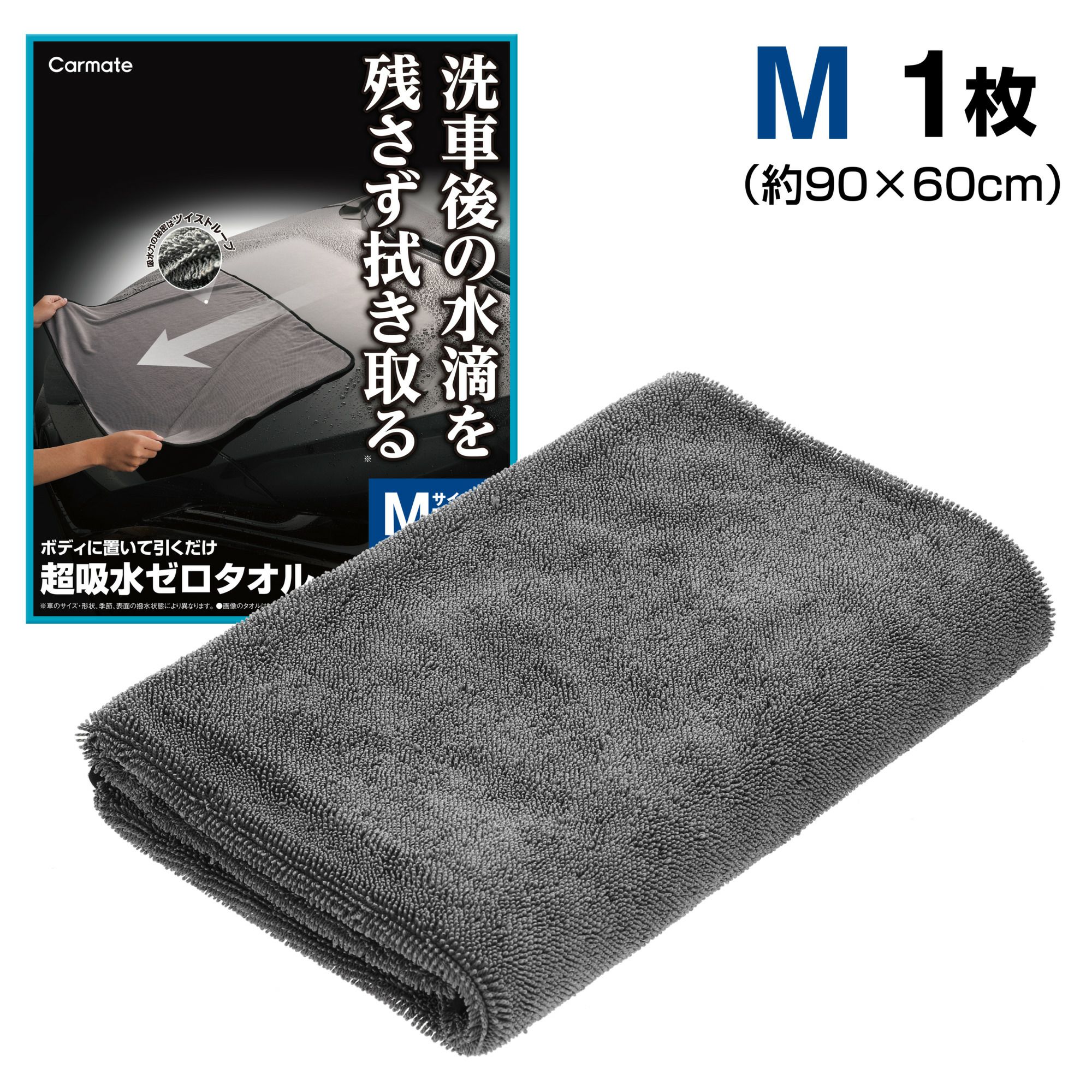 カーメイト C432 超吸水ゼロタオル Mサイズ carmate