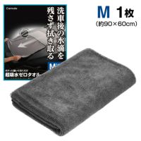 カーメイト C432 超吸水ゼロタオル Mサイズ carmate