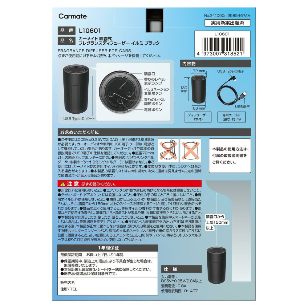 L10601 カーメイト 噴霧式フレグランスディフューザー イルミ ブラック