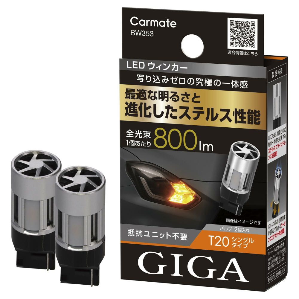 Amazon | カーメイト(CARMATE) 車用 ウィンカー LED GIGA S600