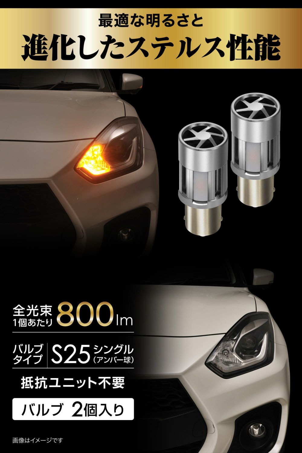 CARMATE カーメイト GIGA LEDウィンカー 4個 BW354 800 BW353 GIGA LEDウインカー S800 T20 800lm 2P | カーメイト 公式