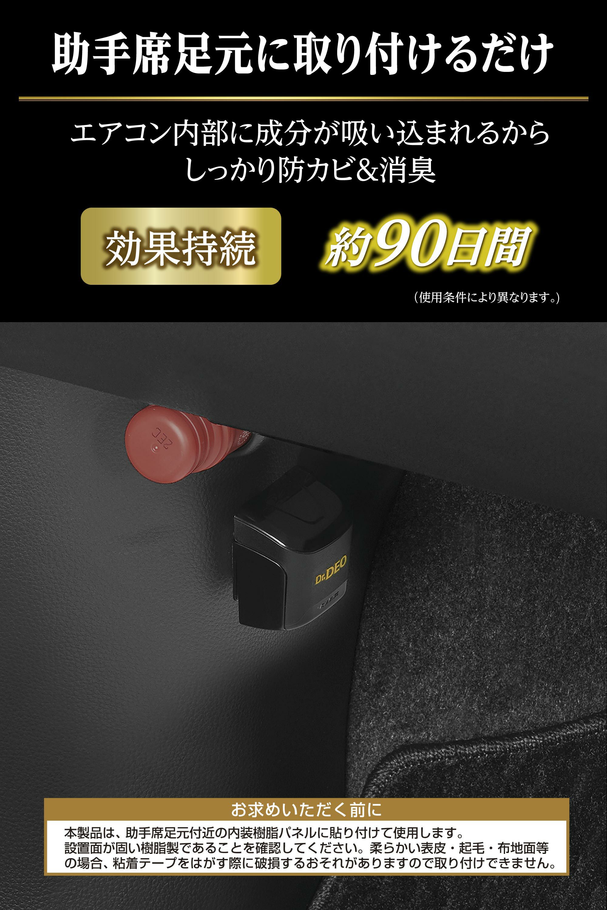 D282 ドクターデオ プレミアムゴールド 足元取付タイプ 防カビ 無香