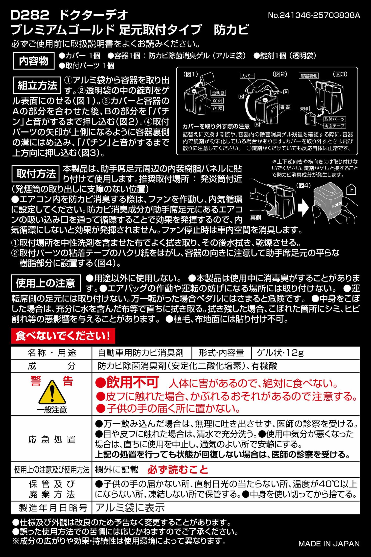 カーメイト D282 ドクターデオ プレミアムゴールド 足元取付タイプ 防カビ 無香 Dr.DEO carmate