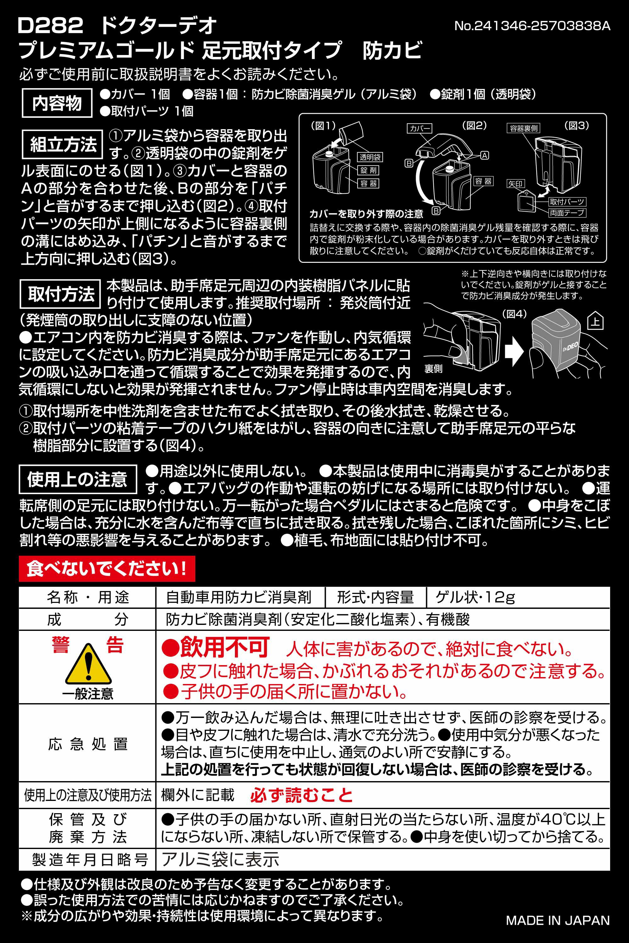 カーメイト D282 ドクターデオ プレミアムゴールド 足元取付タイプ 防カビ 無香 Dr.DEO carmate