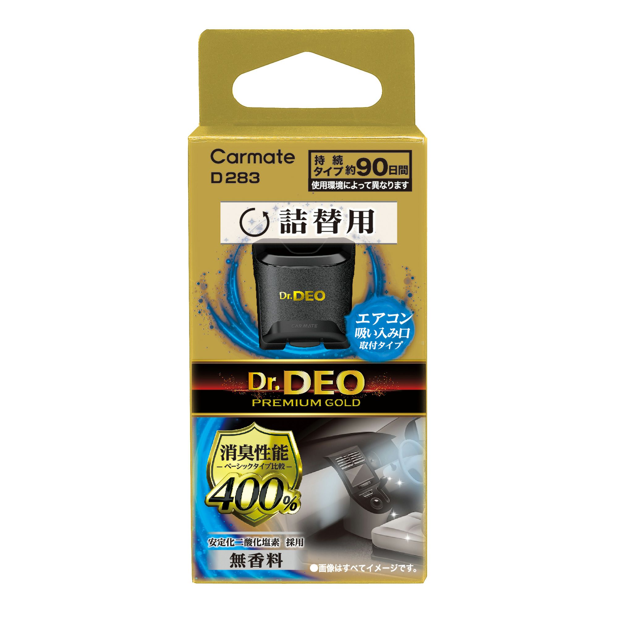 カーメイト D283 ドクターデオ プレミアムゴールド 足元取付タイプ 防カビ 詰替え 無香 Dr.DEO carmate