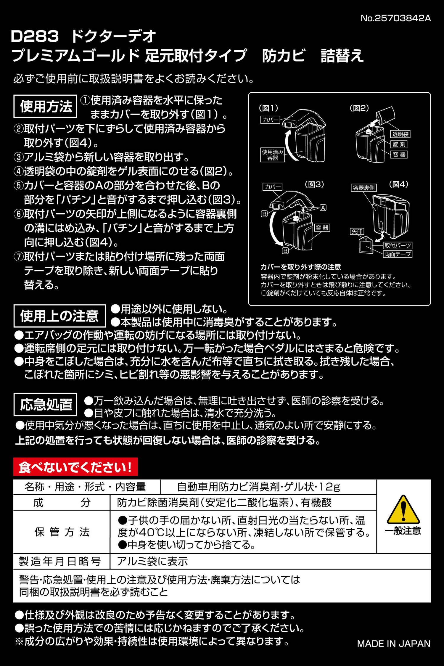 カーメイト D283 ドクターデオ プレミアムゴールド 足元取付タイプ 防カビ 詰替え 無香 Dr.DEO carmate