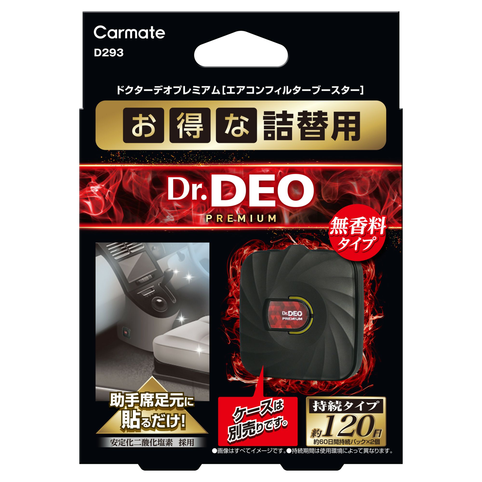 カーメイト D293 ドクターデオ プレミアム エアコンフィルターブースター 詰替え dr.deo carmate 