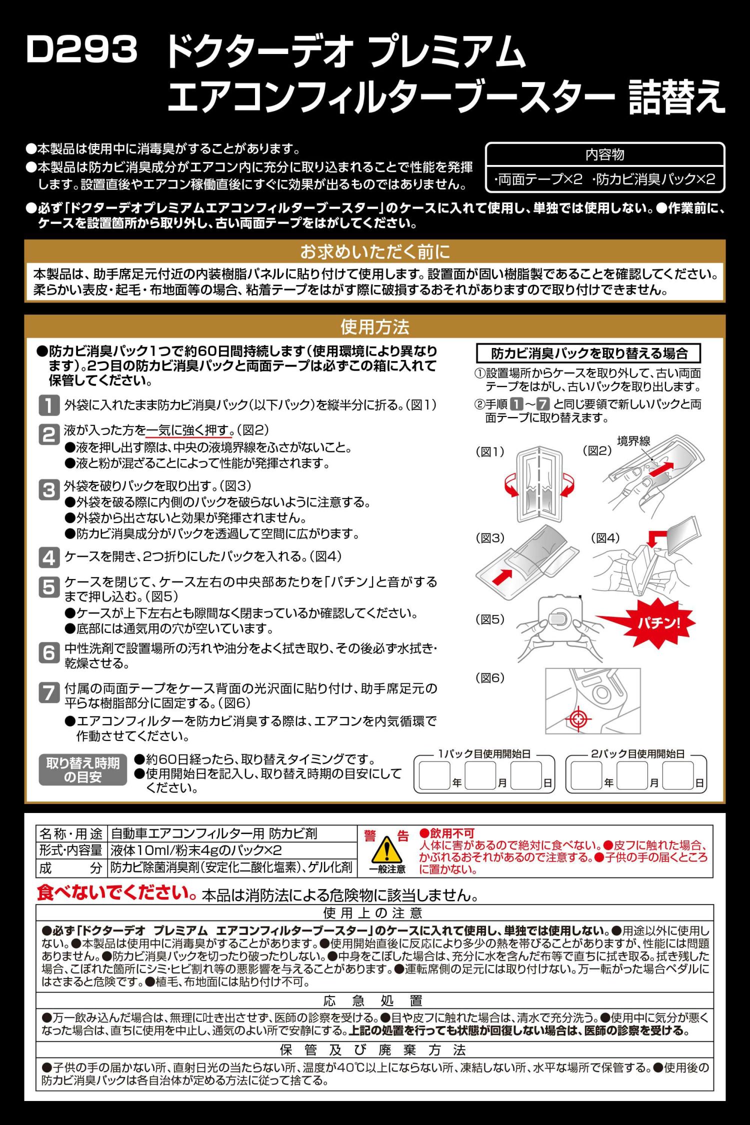 カーメイト D293 ドクターデオ プレミアム エアコンフィルターブースター 詰替え dr.deo carmate 