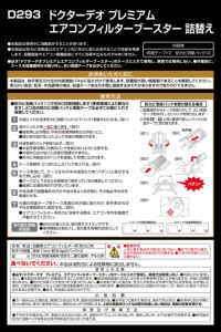 カーメイト D293 ドクターデオ プレミアム エアコンフィルターブースター 詰替え dr.deo carmate 