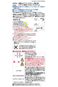 D294 超強力エアコンスプレー消臭 銀 サボン プレミアム | カーメイト