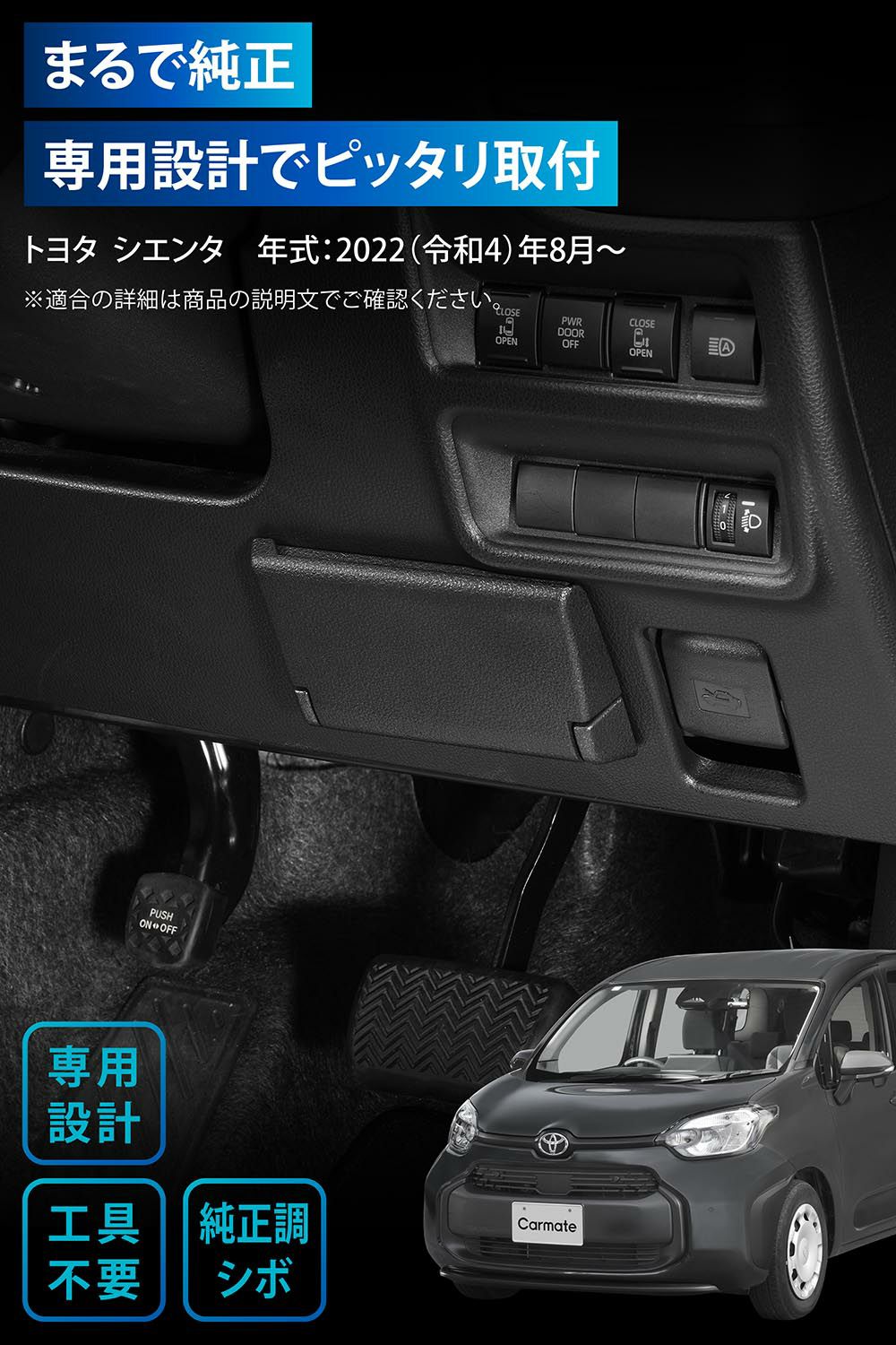 2024年国内新型車販売3位のシエンタに、まるで純正な『ETCカバー』新