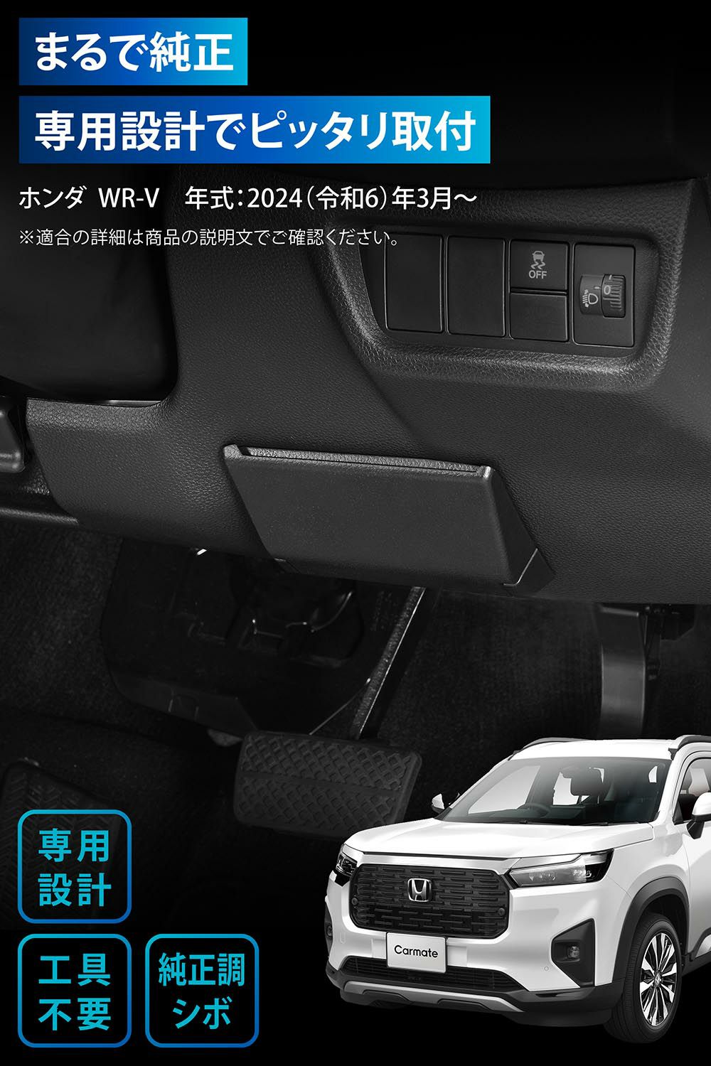 ホンダWR-Vパーセルカバー ほぼ新品 スタイリング・インテリア｜WR-V