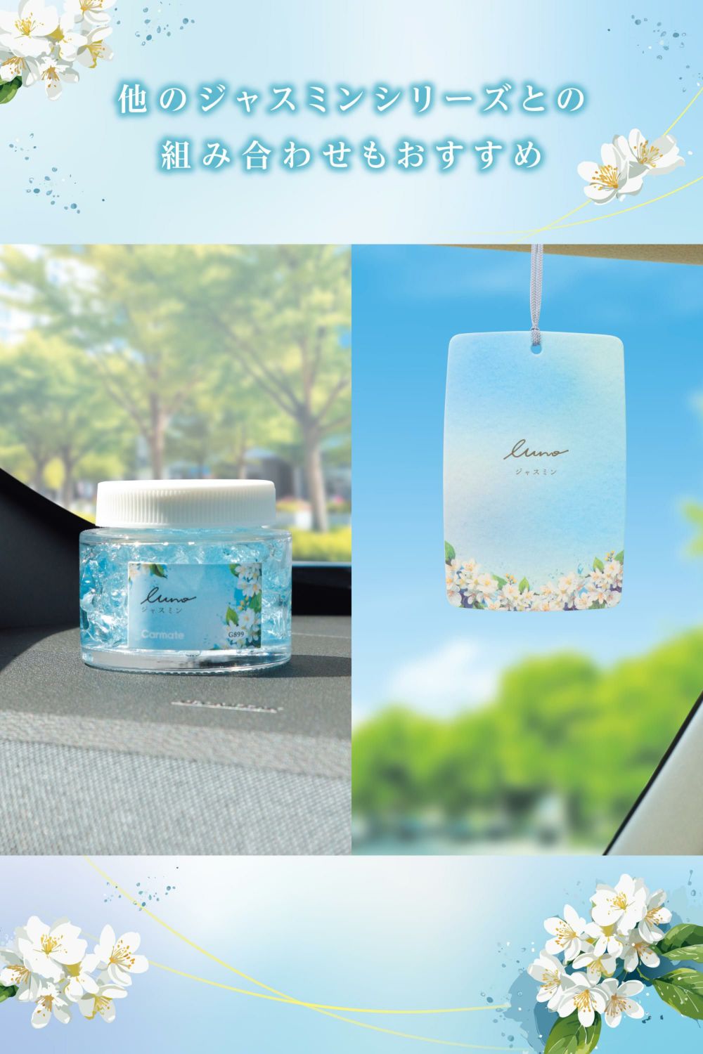 G899 ルーノ ゲル ジャスミン | カーメイト 公式オンラインストア本店