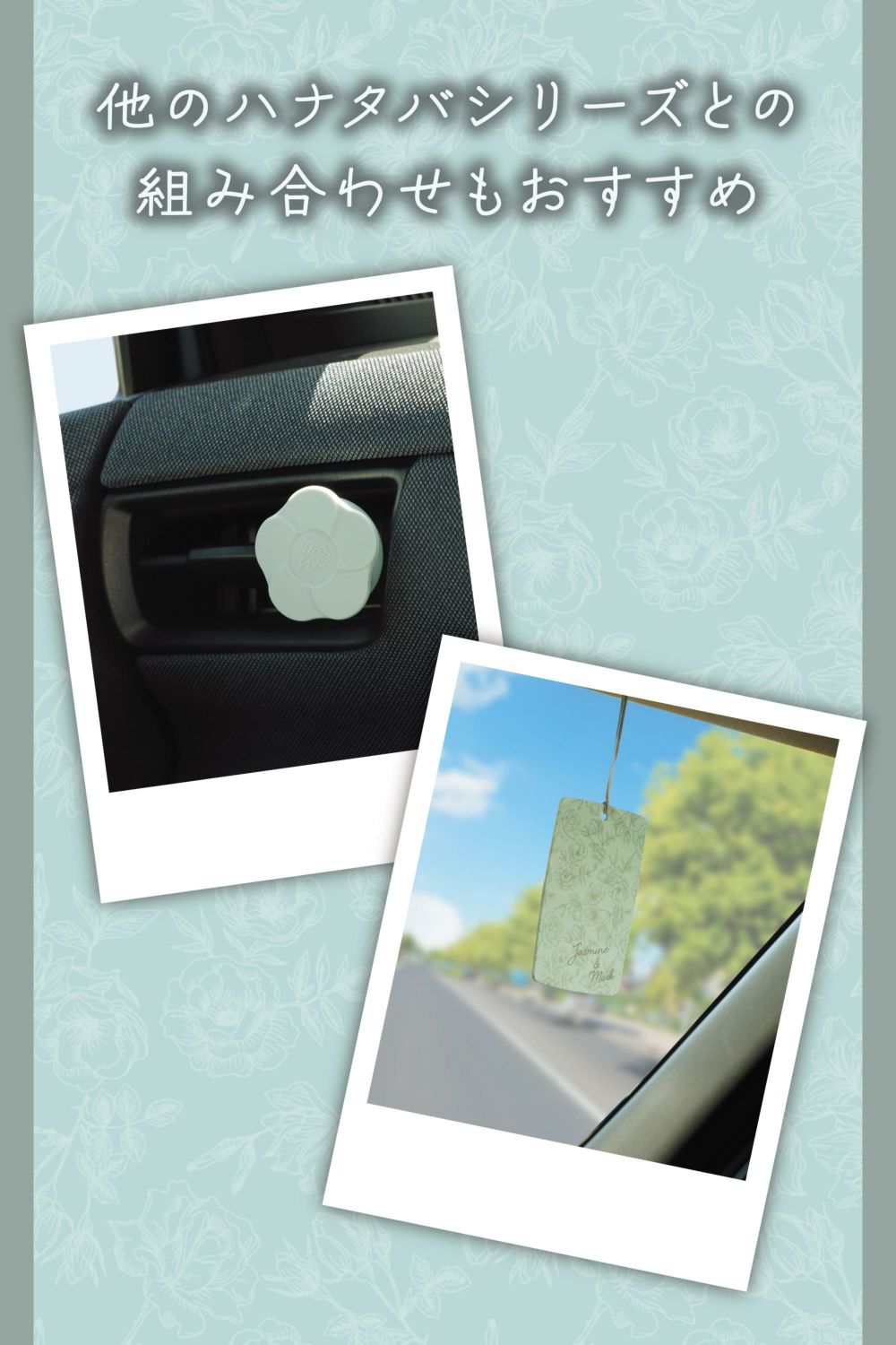 hanaさま専用 H1782 ハナタバ クリップ ジャスミン＆ムスク | カーメイト 公式