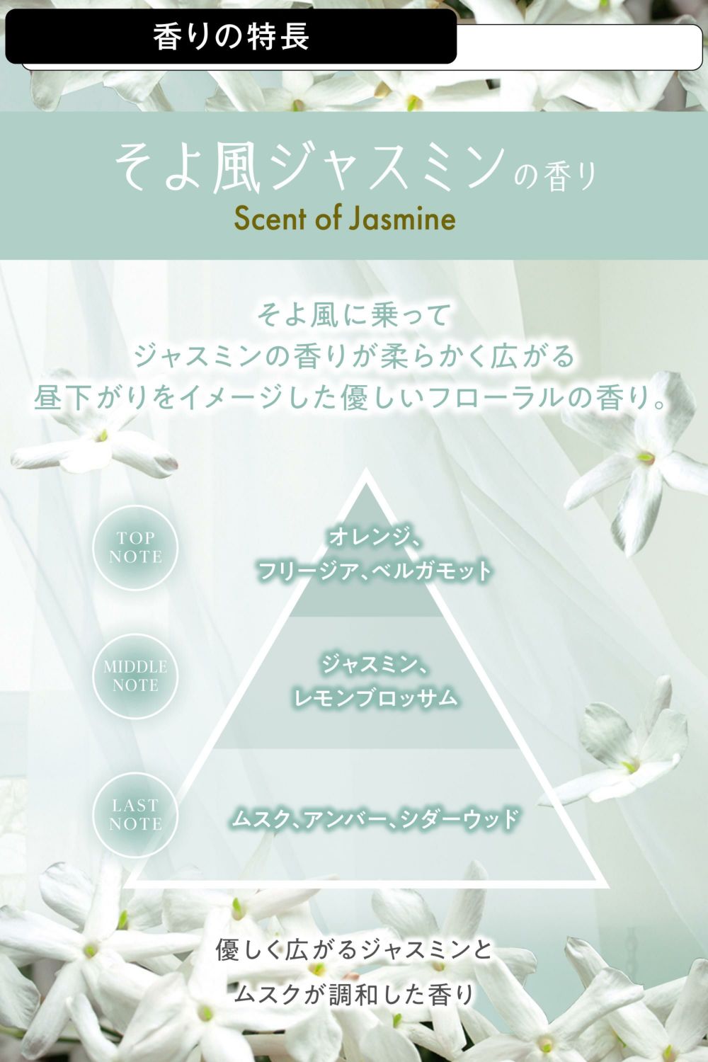 L10303 噴霧式ディフューザー専用オイル 季節の香り そよ風ジャスミン