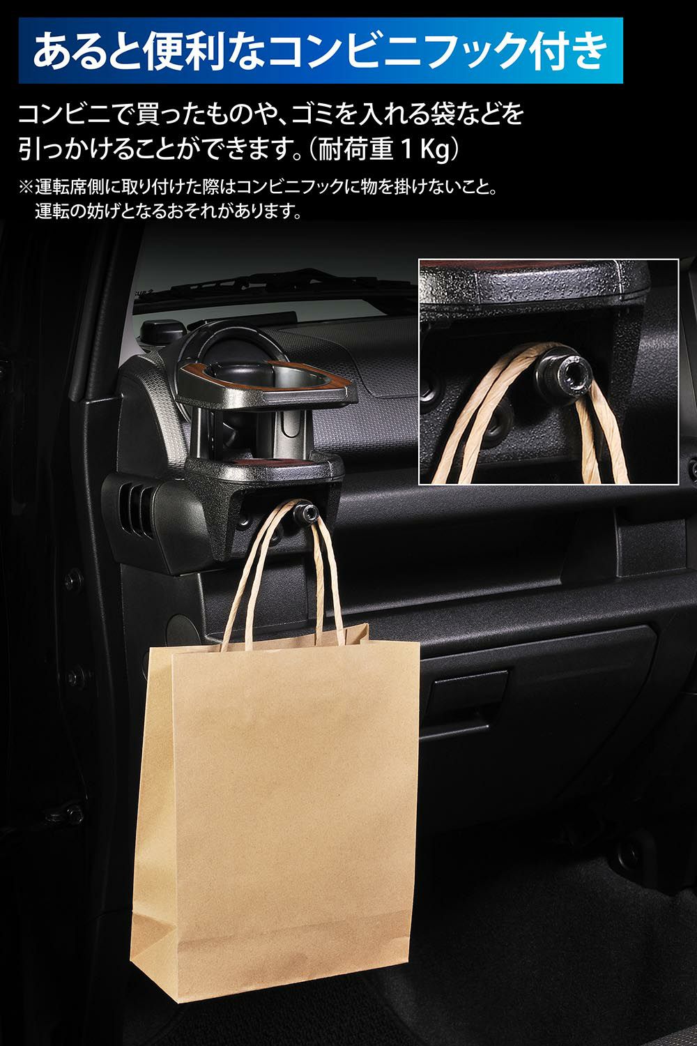 CX513K ジムニー専用ドリンクホルダー ウッド調 | カーメイト