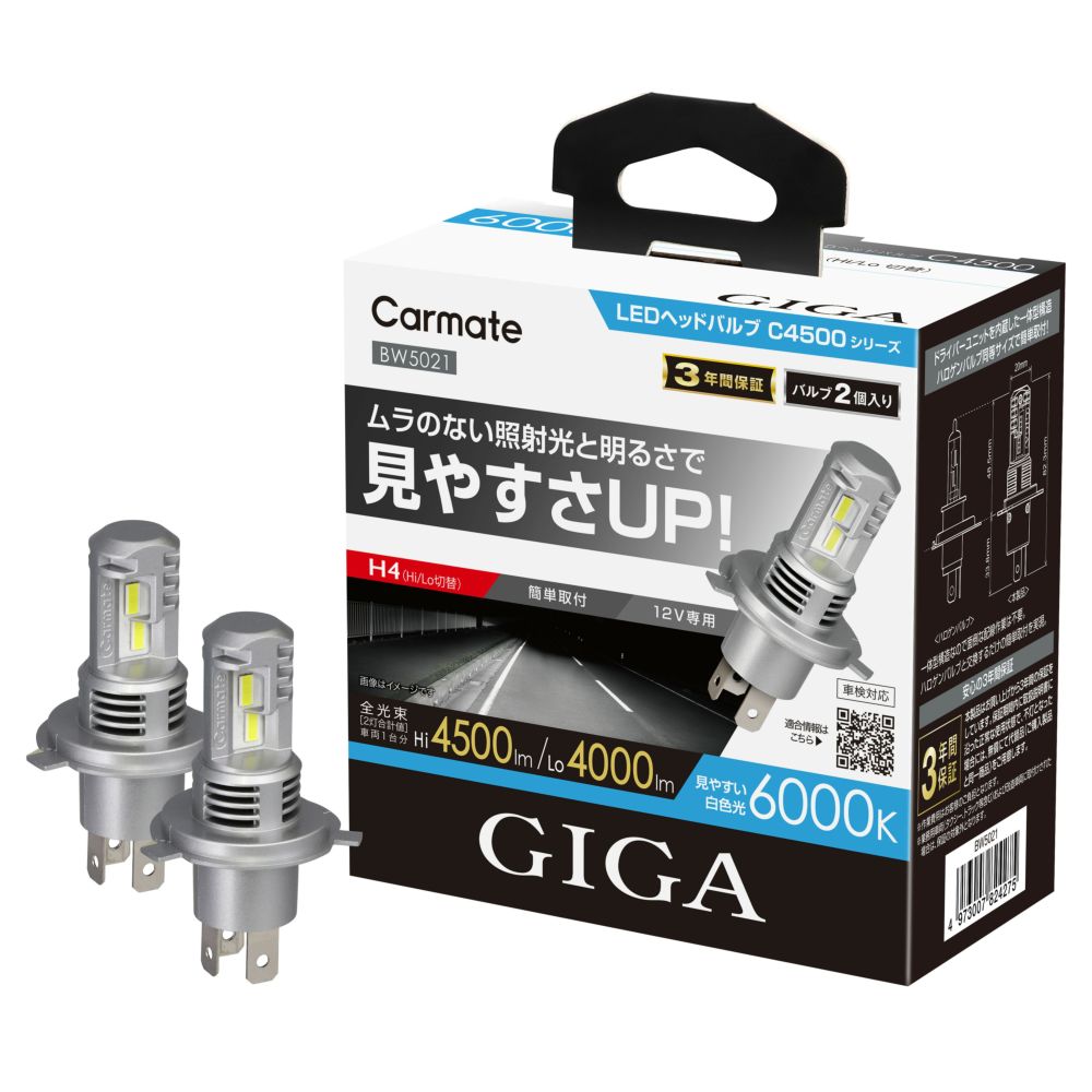 BW5021 GIGA LEDヘッドバルブC4500 6000K H4 | カーメイト 公式