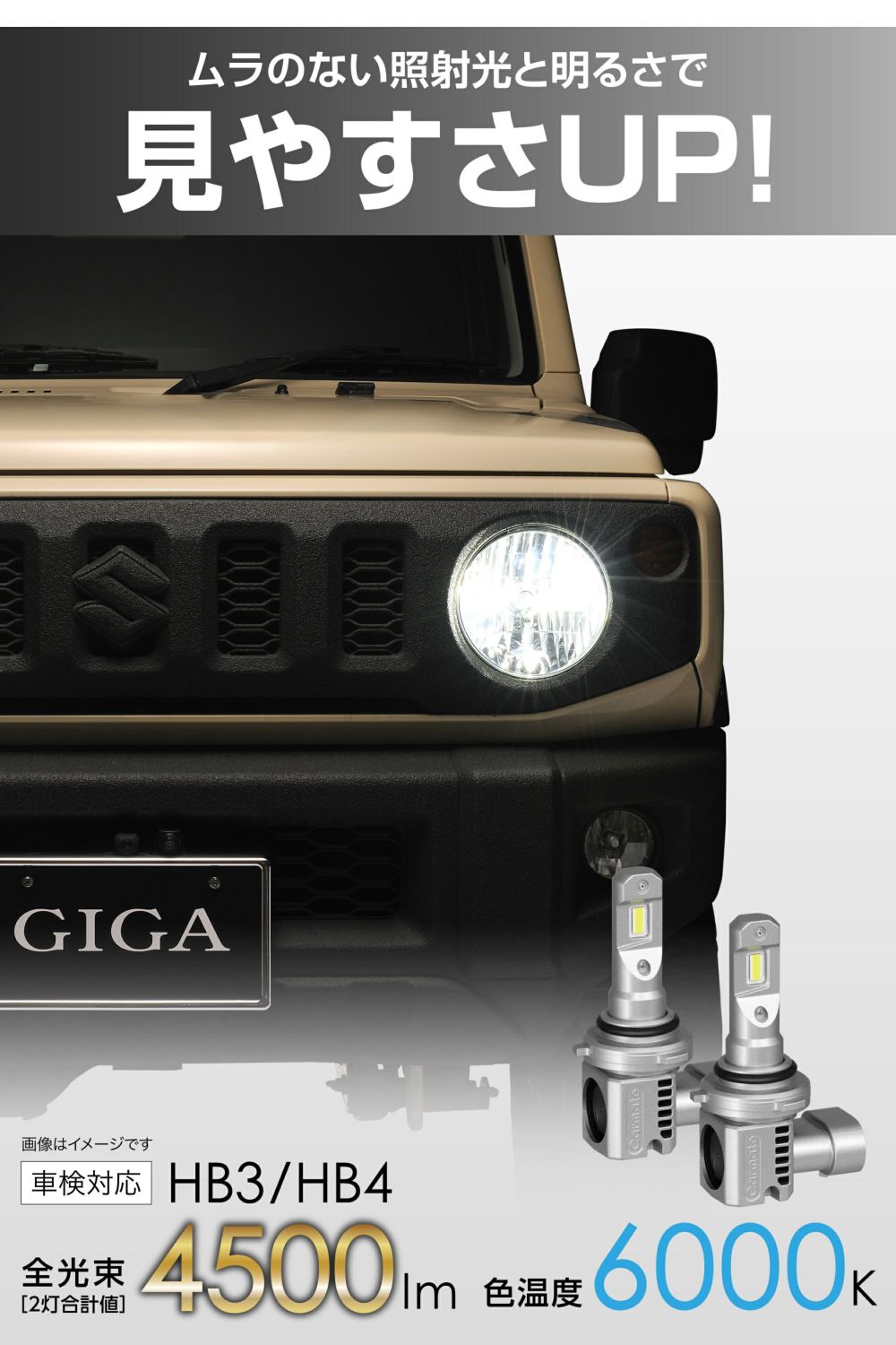 Amazon | カーメイト(CARMATE) GIGA 車用【LED ヘッド&フォグ