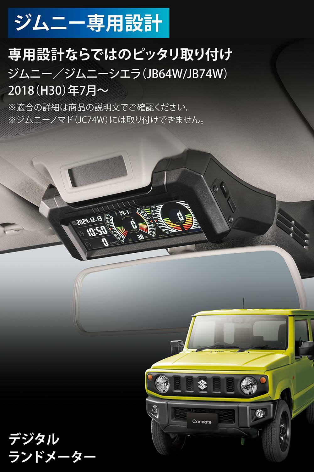 男ジムニー 専用 CX504K ジムニー専用デジタルランドメーター | カーメイト 公式