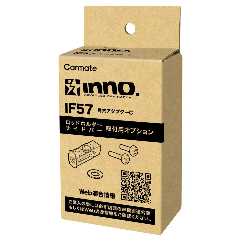 IF57 角穴アダプターC | カーメイト 公式オンラインストア本店