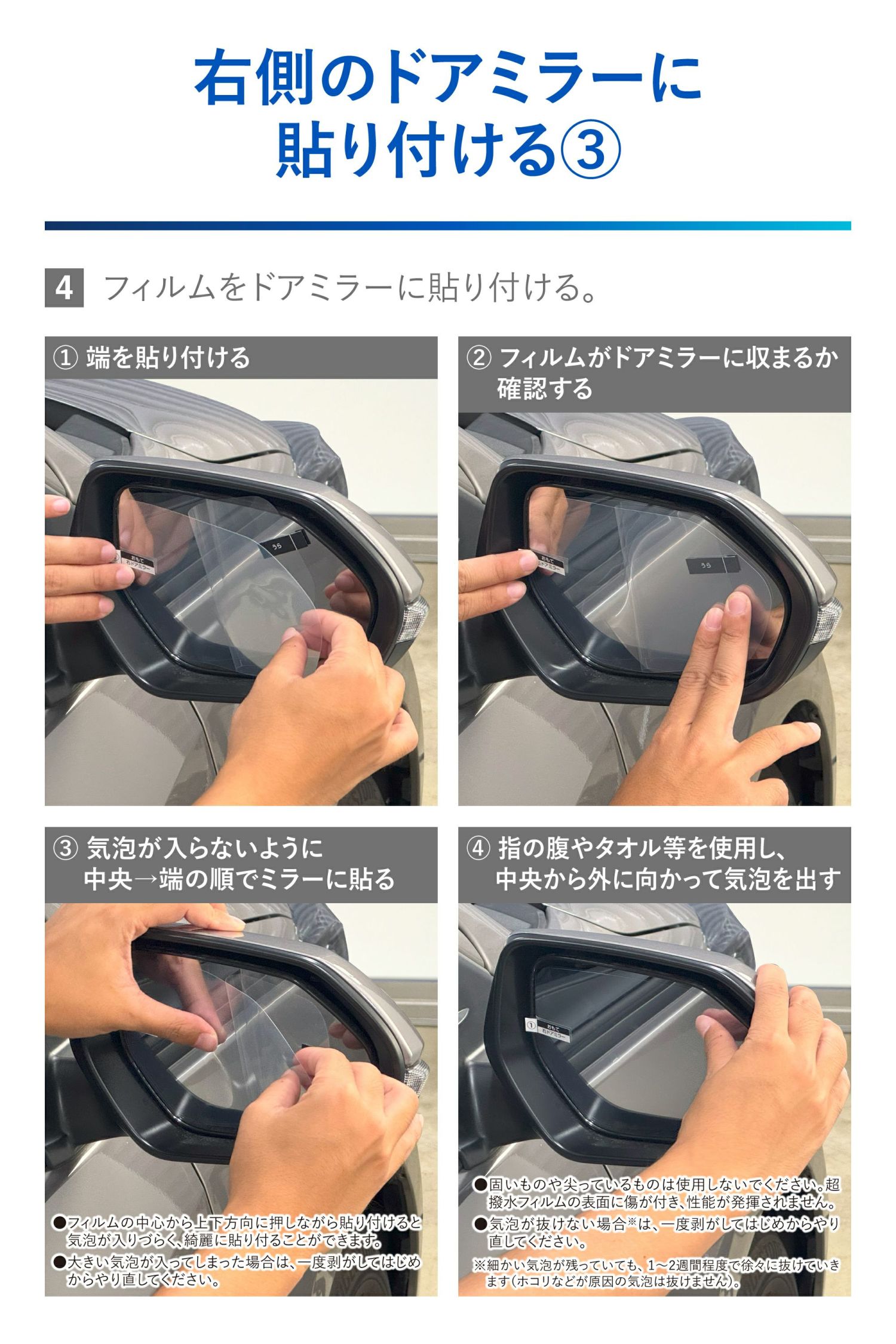 ゼロワイパーフィルムタイプ 車種専用 ドアミラーとサイドガラス