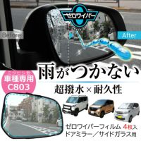 C803 ゼロワイパーフィルムタイプ 車種専用 03 | カーメイト 公式