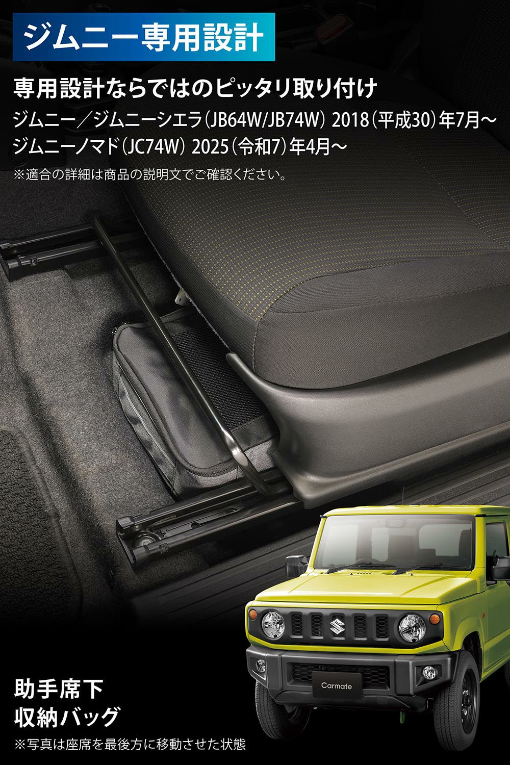 ジムニーの収納不足を解決！助手席下にぴったり収まる「ジムニー専用