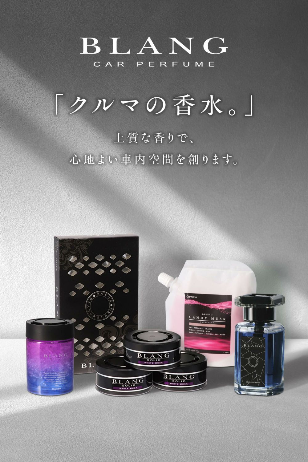 FR154S ブラング WEBギフトセット 2025 | カーメイト 公式オンライン