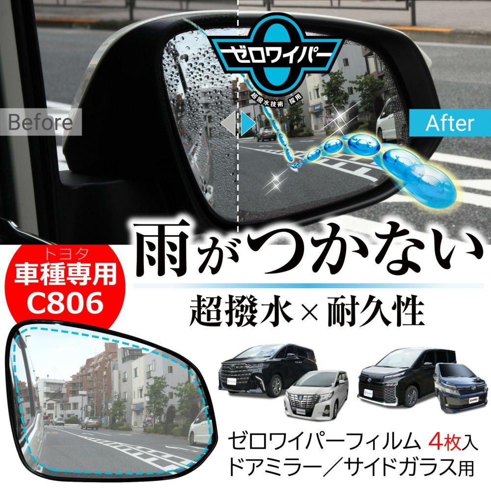 C806 ゼロワイパーフィルムタイプ 車種専用 06 | カーメイト 公式
