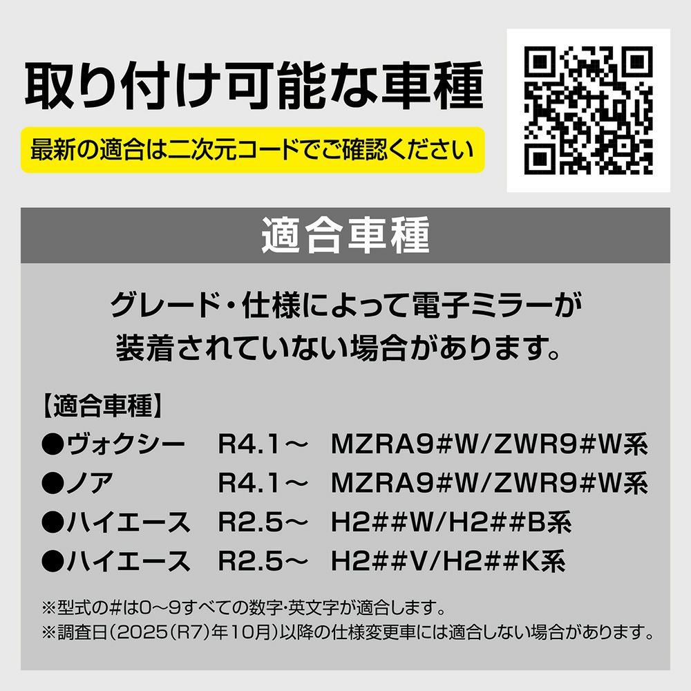 新製品] ヴォクシー、ノア、ハイエースに最適。サポートミラー 電子